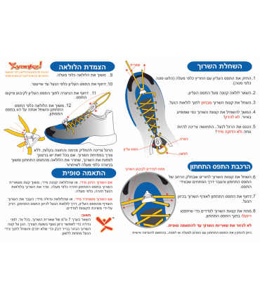 שרוכים SURE LACE SYSTEM